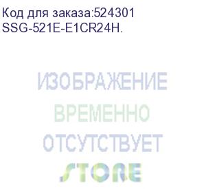 купить supermicro superstorage 2u server 521e-e1cr24h 1x5418y/ 4x64gb/ 1xd3 s4520 480gb sata/ 2x10gbe 2x10gbsfp+/ 1st config (ssg-521e-e1cr24h.)