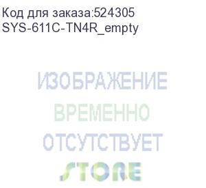 купить supermicro superserver 1u 611c-tn4r nocpu(2) 4th/5th gen(mcc carrier)/ nodimm(16)/4x 3.5/2.5 nvme/sata/sas/ aoc-s3908l/ 2x10gb/ sft-dcms-single/2x860w (sys-611c-tn4r_empty)