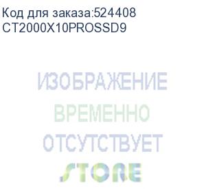 купить твердотельный диск 2tb crucial x10 pro usb 3.2 gen-2 2x2 type-c 2100 mb/s (ct2000x10prossd9)