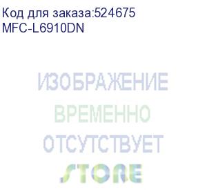 купить brother (мфу лазерное brother mfc-l6910dn (а4, ч/б, принтер/копир/сканер/факс, 50 стр/мин, 2гб, печать (1200 x 1200), 1х520л. (вых. 250л.), duplex, adf80, enternet, usb, пусковой тонер. рм: tn-3607, tn-3607xxl, tn-3617, tn-3617xl, dr-3607))