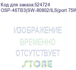 купить коммутатор/ osnovo уличный управляемый (l2+) коммутатор на 10 портов с термостабилизацией, грозозащитой портов poe, резервным питанием и функцией мониторинга температуры/влажности/напряжения на базе уличной станции osp-46tb1 osp-46tb3(sw-80802/ils(port 75