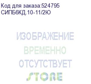 купить ибп парус электро сипб6кд.10-11/2u, онлайн, напольно-стоечный, 6ква, 6квт, клеммный терминал l+n+pe, rs232, usb, минислот для карт управления, epo, без акб, настраиваемое напряжение на шине постоянного тока ±96 в, ±108 в, ±120 в, ток заряда до 10а, шгв 44