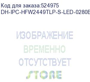 купить dh-ipc-hfw2449tlp-s-led-0280b-pro (видеокамера уличная ip dahua с фиксированным объективом) dahua video