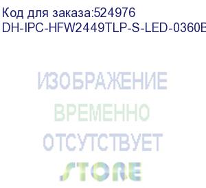 купить dh-ipc-hfw2449tlp-s-led-0360b-pro (видеокамера уличная ip dahua с фиксированным объективом) dahua video