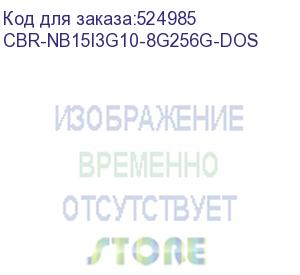 купить ноутбук cbr lp-15101 15.6 (fhd ips / i3-1005g1 (1.2ghz )/8gb ddr4 3200mhz / 256gb ssd m.2 sata / intel uhd graphics / rj45 / dos / 4500 mah / 1520g/ серый,пластик) (cbr-nb15i3g10-8g256g-dos)