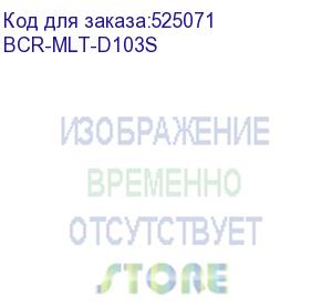 купить bion bcr-mlt-d103s картридж для samsung { ml-2950nd/2950/2955nd/2955/2955dw/4728fd, scx-4729fd/4729fw} (1500 стр.),черный , с чипом