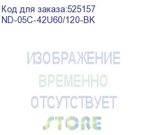 купить cabeus nd-05c-42u60/120-bk шкаф монтажный телекоммуникационный 19 напольный для распределительного и серверного оборудования 42u 600x1200x2055mm (шхгхв) передняя и задняя двойные перфорированные двер