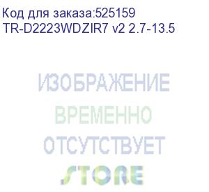 купить trassir tr-d2223wdzir7 v2 2.7-13.5 - уличная сетевая камера 2мп ip-камера (с лицензией на подключение к по trassir)