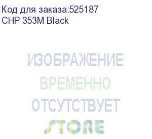 купить cbr chp 353m black, компьютерная гарнитура проводная стерео, микрофон с шумоподавл., накл. наушники, usb, кнопка выкл. микрофона, регул. громкости, регул. оголовья, длина кабеля 2 м, цвет чёрный