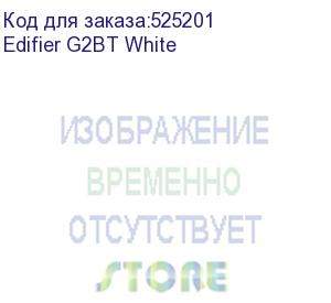 купить edifier g2bt white {20гц-20кгц,сопротивление 32 ом,чувствительность 94дб, bluetooth 5.2}