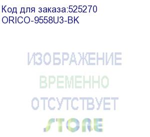 купить orico-9558u3-bk (контейнер для hdd orico 9558u3 (черный))