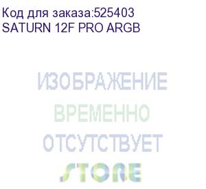 купить вентилятор aerocool saturn 12f pro argb 120х120x25 черный 6-pin (упак.:3шт) (saturn 12f pro argb) re (aerocool)