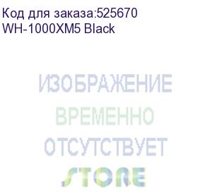 купить наушники sony wh-1000xm5 черный (wh-1000xm5) wh-1000xm5 black