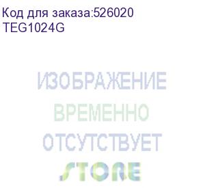 купить tenda teg1024g коммутатор неуправляемый, 24 порта, 24x1 гбит/с, установка в стойку, металлический корпус