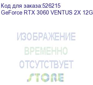 купить видеокарта/ geforce rtx 3060 ventus 2x 12g (msi)