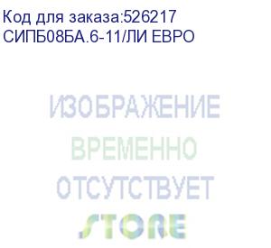 купить ибп парус электро сипб08ба.6-11/ли schuko, линейно-интерактивный, 800ва, 480вт, 6 евророзеток (4 с батарейной защитой, 2 с фильтрацией), акб 1 штука 12в 9ач, шгв 293х202х93мм., вес 4,9кг. сипб08ба.6-11/ли евро