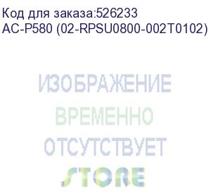 купить блока питания/ 800w rpsu module for cs-r25, cs-r26, cs-r28, cs-r29 (ablecom) ac-p580 (02-rpsu0800-002t0102)