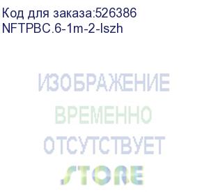 купить патч-корд ftp4 cat.6, 1.0м, литой коннектор, серый, lszh, netko expert ckc (nftpbc.6-1m-2-lszh)