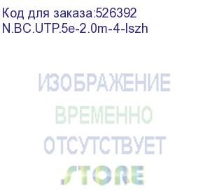 купить патч-корд utp4 cat 5e, 2,0м, вс, lszh, красный, литой коннектор netko optima (n.bc.utp.5e-2.0m-4-lszh)