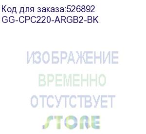 купить устройство охлаждения(кулер) gmng gg-cpc220-argb2, 120мм, ret gg-cpc220-argb2-bk