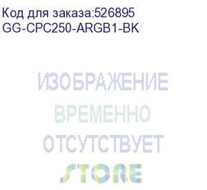 купить устройство охлаждения(кулер) gmng gg-cpc250-argb1, 120мм, ret gg-cpc250-argb1-bk