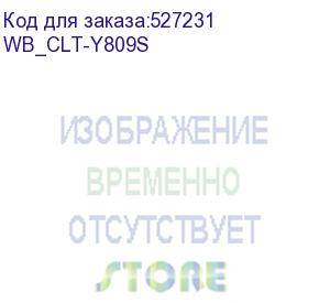 купить картридж для samsung clt-y809s clx-9201/9251/9301 15k yellow white box (совместимый) (wb_clt-y809s) whitebox