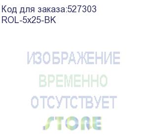 купить cabeus rol-5x25-bk лента (липучка) в рулоне, ширина 25 мм, длина 5 м, черная