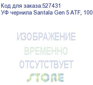 купить уф чернила santala gen 5 atf, 1000мл, magenta