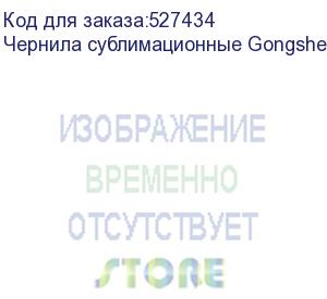 купить чернила сублимационные gongsheng fluo orange, 1 кг бутылка