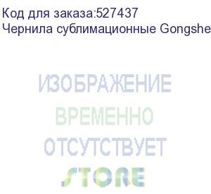 купить чернила сублимационные gongsheng fluo magenta, 1л бутылка