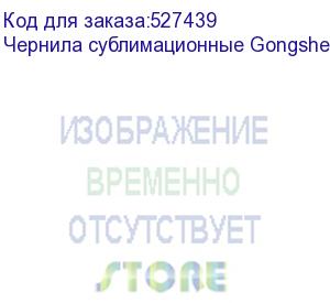 купить чернила сублимационные gongsheng green, 1л бутылка