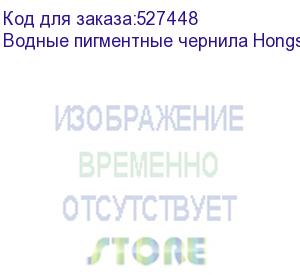 купить водные пигментные чернила hongsam для i3200-a1, бутылка 1л, light cyan