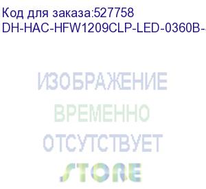 купить камера видеонаблюдения аналоговая dahua dh-hac-hfw1209clp-led-0360b-s3 3.6-3.6мм цв. dahua