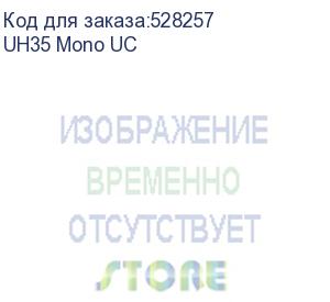 купить гарнитура проводная/ yealink uh35 mono uc (1308138)