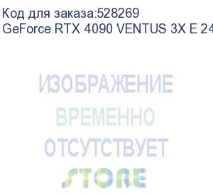 купить geforce rtx 4090 ventus 3x e 24g oc (msi)