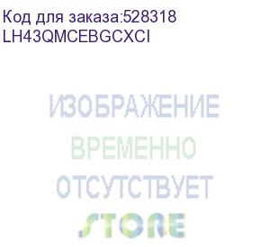 купить дисплей samsung qm43c (samsung electronics) lh43qmcebgcxci