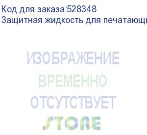 купить защитная жидкость для печатающих головок, бутылка 1 л , , шт (hg-zj1)