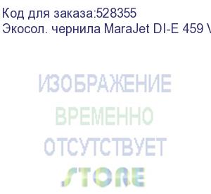 купить экосол. чернила marajet di-e 459 v.2 1l бутылка, cyan , , шт (36960097459-v2)