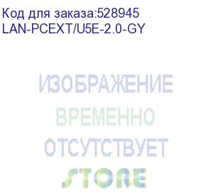 купить патч-корд lanmaster модуль rj-45, вилка rj-45, кат.5e, lszh, 2м, серый (lan-pcext/u5e-2.0-gy) (lanmaster) lan-pcext/u5e-2.0-gy