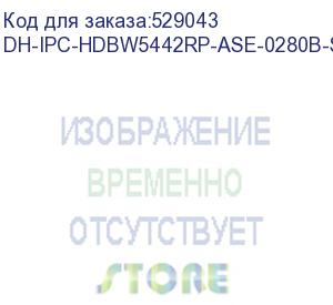 купить видеокамера dahua уличная антивандальная ip-видеокамера. 1/1.8 4мп cmos; фиксированный объектив 2,8мм; сжатие: h.265+/h.265/h.264+/h.264/h.264b/h.264h/mjpeg; разрешение и скорость трансляции видео: 4мп (2688x152 (dh-ipc-hdbw5442rp-ase-0280b-s3) dahua