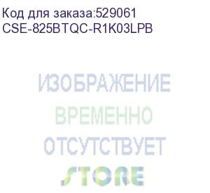 купить шасси серверное supermicro superchassis 2u 825btqc-r1k03lpb/no hdd(8)lff+opt.fixed hdd(2)sff/2x1000w titanium/(13.68 x 13,12 x 13, 12 x 10 ) e-atx, atx (cse-825btqc-r1k03lpb)