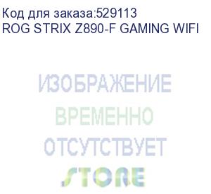 купить материнская плата asus rog strix z890-f gaming wifi, lga1851, z890, 4*ddr5, 4*sata, 5*m.2, 8*usb 3.2, 2*type-c, 2*pcix16, 2*thunderbolt™ 4, hdmi+dp, atx; 90mb1i40-m0eay0