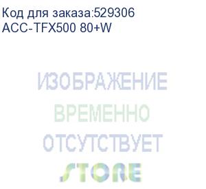 купить блок питания accord tfx 500w acc-tfx500 80 plus white (20+4pin) apfc 80mm fan 3xsata rtl (acc-tfx500 80+w) accord