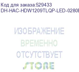 купить камера видеонаблюдения аналоговая dahua dh-hac-hdw1209tlqp-led-0280b-s3 2.8-2.8мм цв. (dh-hac-hdw1209tlqp-led-0280b) dahua