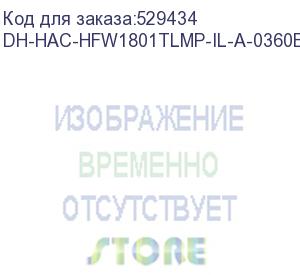 купить камера видеонаблюдения аналоговая dahua dh-hac-hfw1801tlmp-il-a-0360b-s2 3.6-3.6мм цв. (dh-hac-hfw1801tlmp-il-a-0360b) dahua