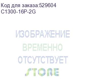 купить коммутатор cisco catalyst 1300 16x 10/100/1000 rj-45 poe+, 2x 1gb sfp uplinks, poe+ 120w, fanless, c1300-16p-2g-l