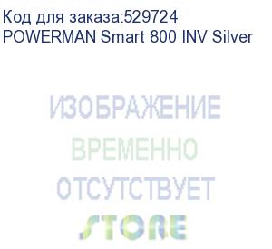 купить источник бесперебойного питания/ powerman smart 800 inv, silver, line-interactive, 800va/480w, 140-275v, 2 euro sockets, external battery 12v from 45ah to 200ah (not included), charging current 13a, lcd display, wall-mounted, 410mm x 268mm x 70mm, 8.98 kg