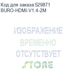 купить кабель аудио-видео buro hdmi (m) - hdmi (m), ver 1.4, 2м, черный (buro-hdmi-v1.4-2m) (buro) buro-hdmi-v1.4-2m