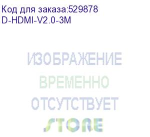 купить кабель аудио-видео digma d-hdmi-v2.0-3m, hdmi (m) - hdmi (m), ver 2.0, 3м, gold, черный (digma)