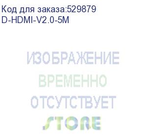 купить кабель аудио-видео digma d-hdmi-v2.0-5m, hdmi (m) - hdmi (m), ver 2.0, 5м, gold, черный (digma)